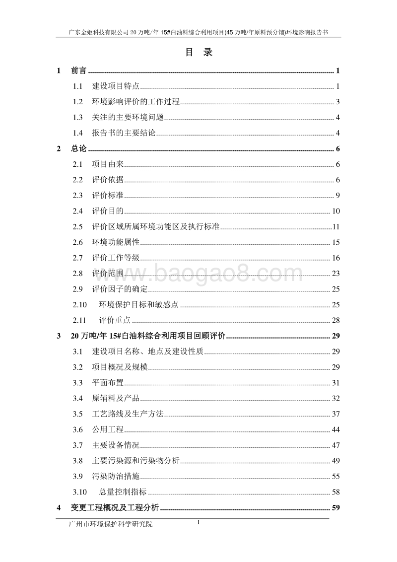 XX公司白油料利用项目环境影响评价报告书.pdf_第2页