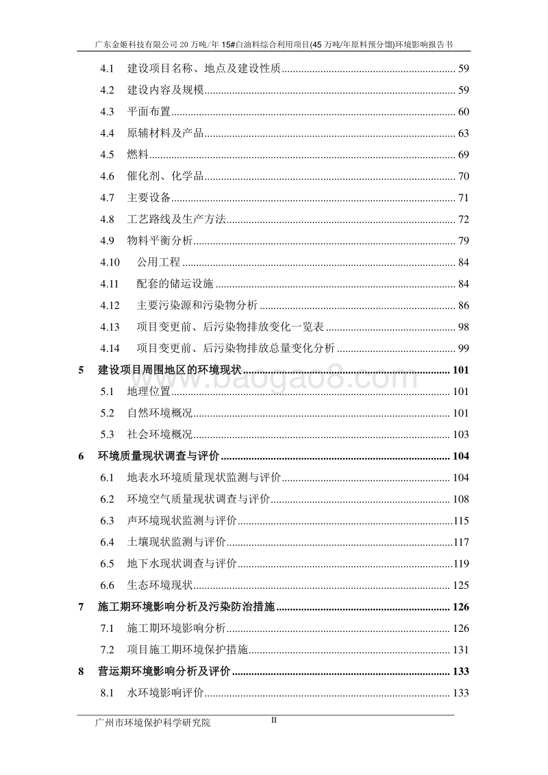 XX公司白油料利用项目环境影响评价报告书.pdf_第3页