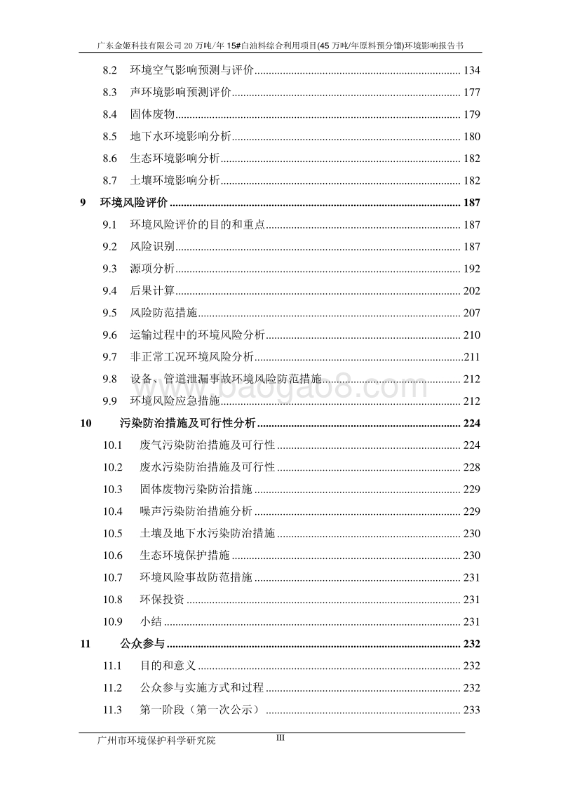 XX公司白油料利用项目环境影响评价报告书.pdf_第4页