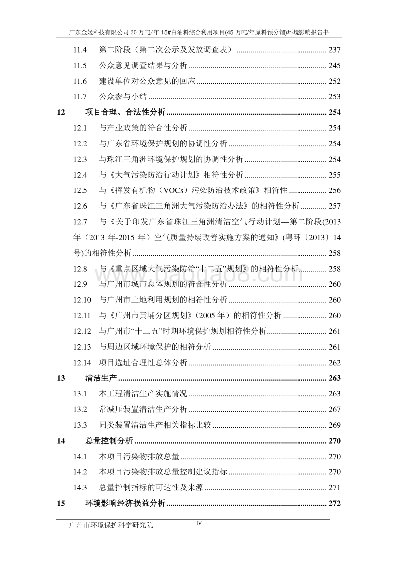 XX公司白油料利用项目环境影响评价报告书.pdf_第5页