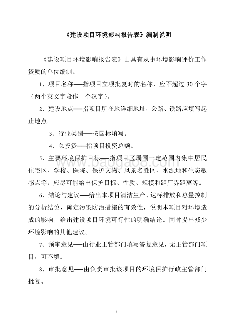 XX电力冶金股份有限公司环境影响评价报告表.pdf_第3页