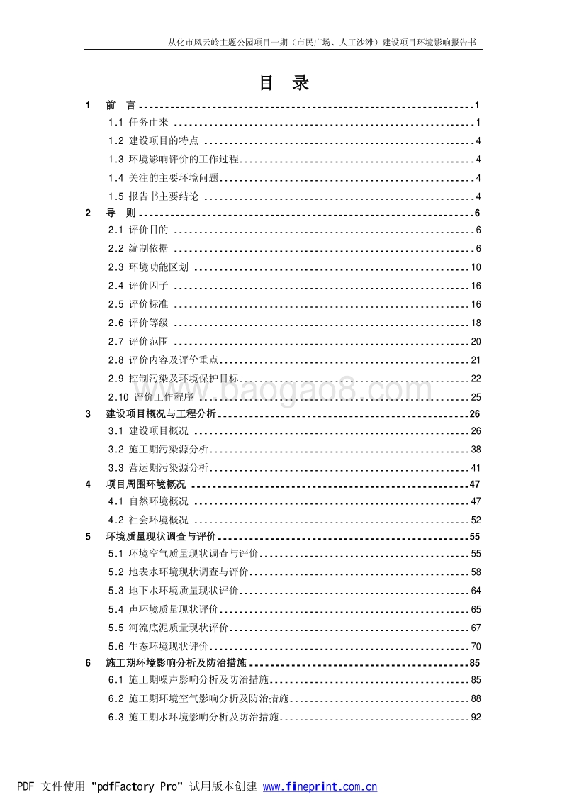 XX公园环境影响评价报告书.pdf_第3页
