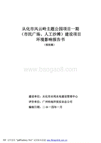 XX公园环境影响评价报告书.pdf