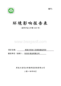 XX纸业公司环境影响评价报告表.doc