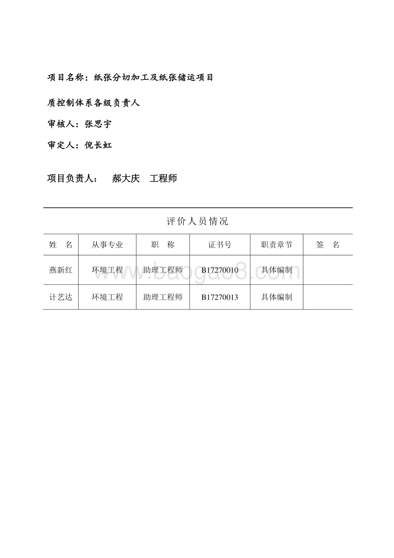 XX纸业公司环境影响评价报告表.doc_第5页