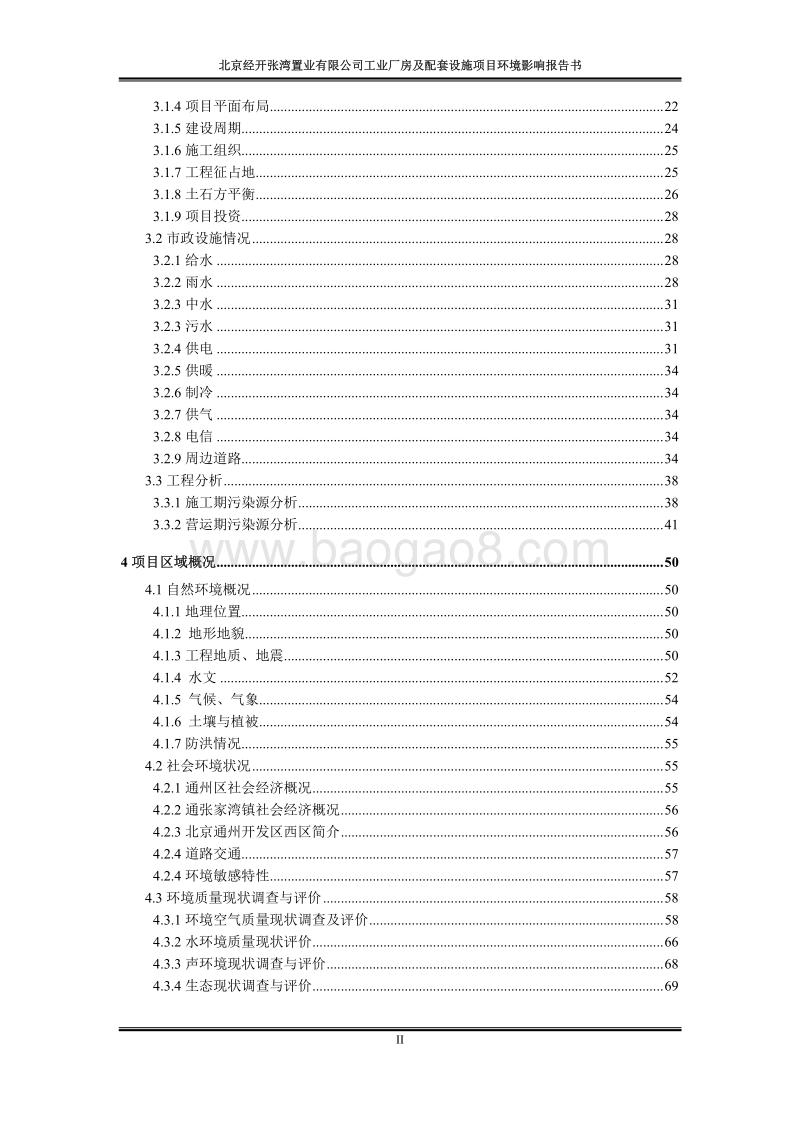 XX公司工业厂房及配套设施项目环境影响评价报告书.pdf_第3页