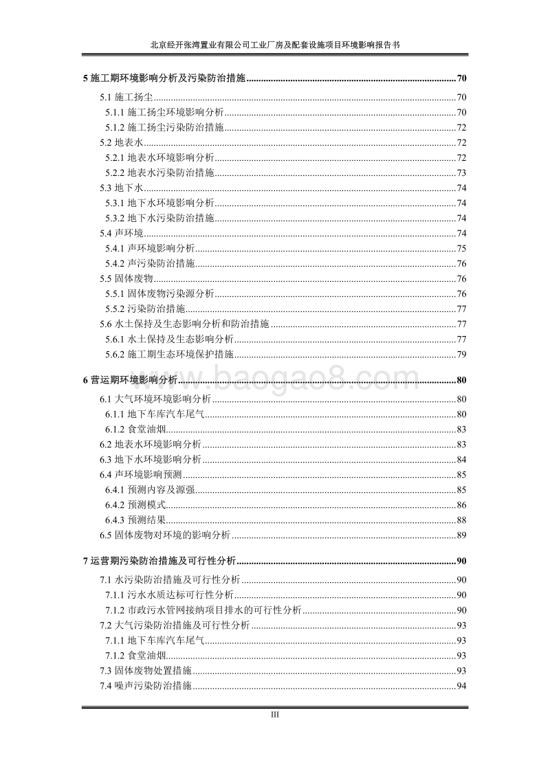 XX公司工业厂房及配套设施项目环境影响评价报告书.pdf_第4页