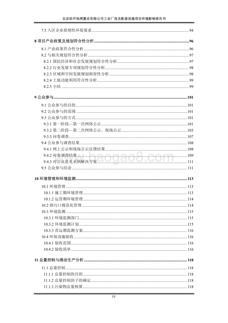 XX公司工业厂房及配套设施项目环境影响评价报告书.pdf_第5页