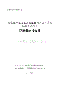 XX公司工业厂房及配套设施项目环境影响评价报告书.pdf