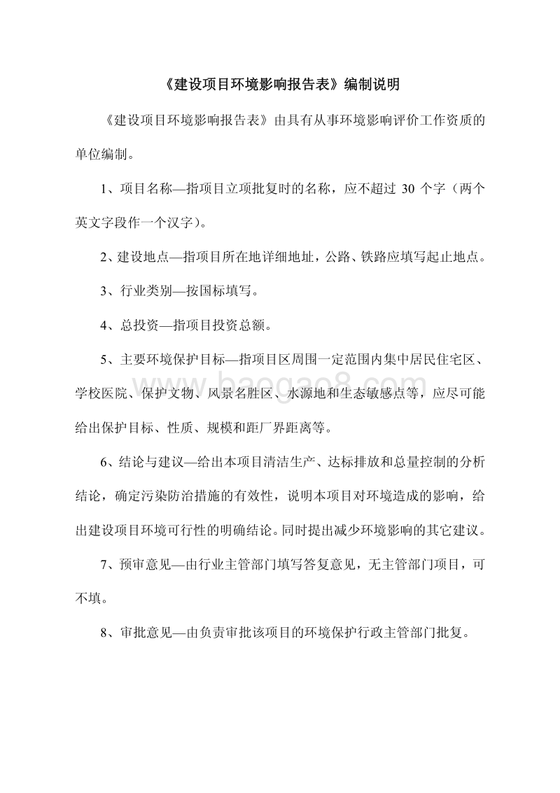 XX道路工程项目环境影响评价报告表.pdf_第1页