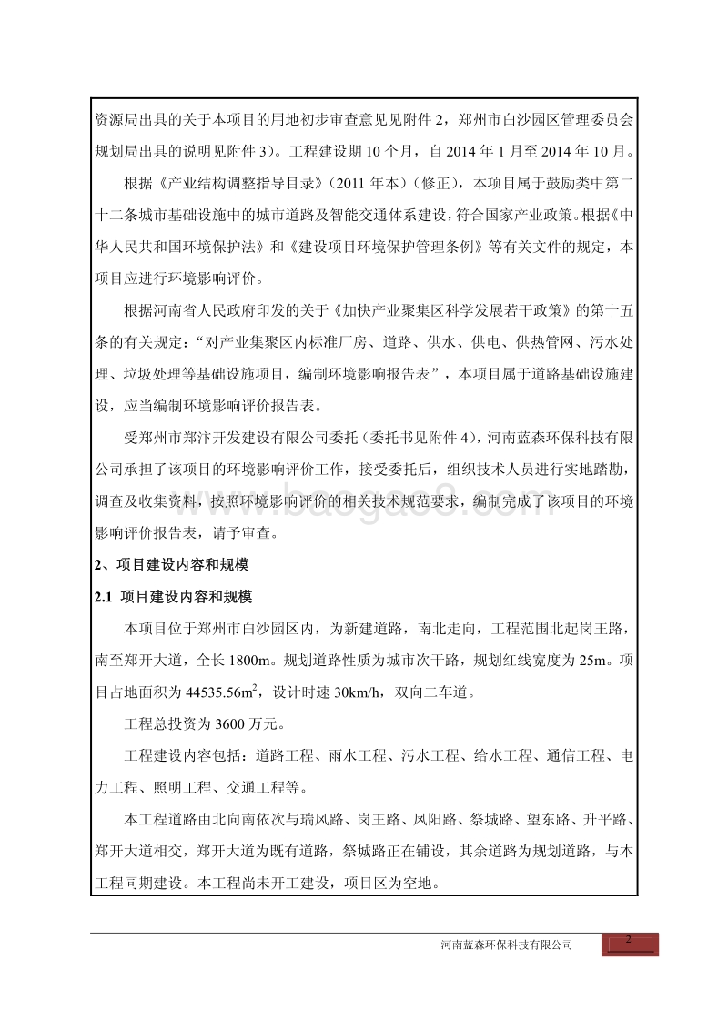 XX道路工程项目环境影响评价报告表.pdf_第3页