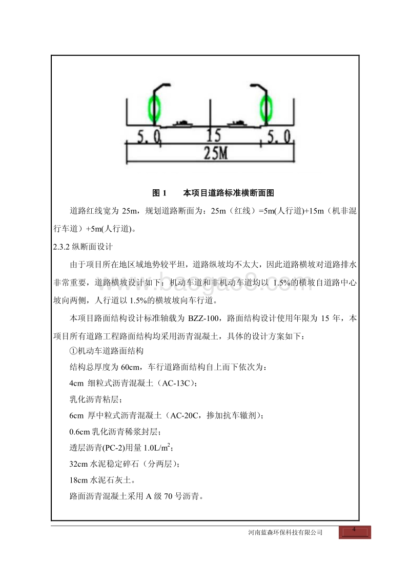 XX道路工程项目环境影响评价报告表.pdf_第5页