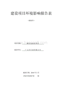 XX加油站项目环境影响评价报告书.pdf
