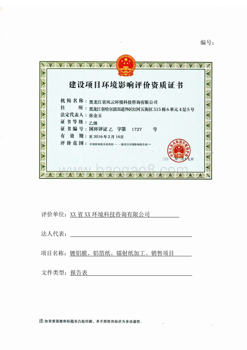 XX包装材料有限公司环境影响评价报告表.doc_第2页