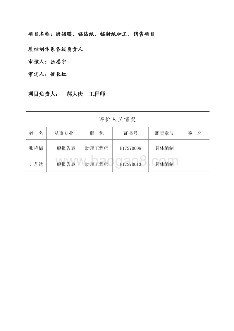 XX包装材料有限公司环境影响评价报告表.doc_第5页