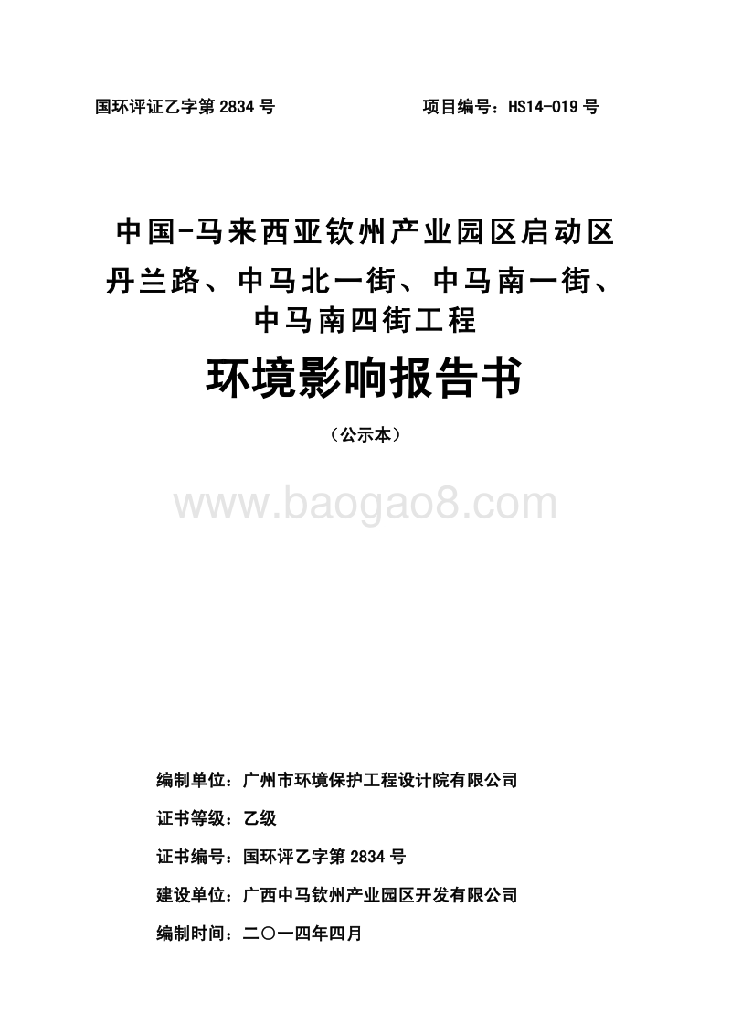 XX街道工程项目环境影响评价报告书.pdf_第1页
