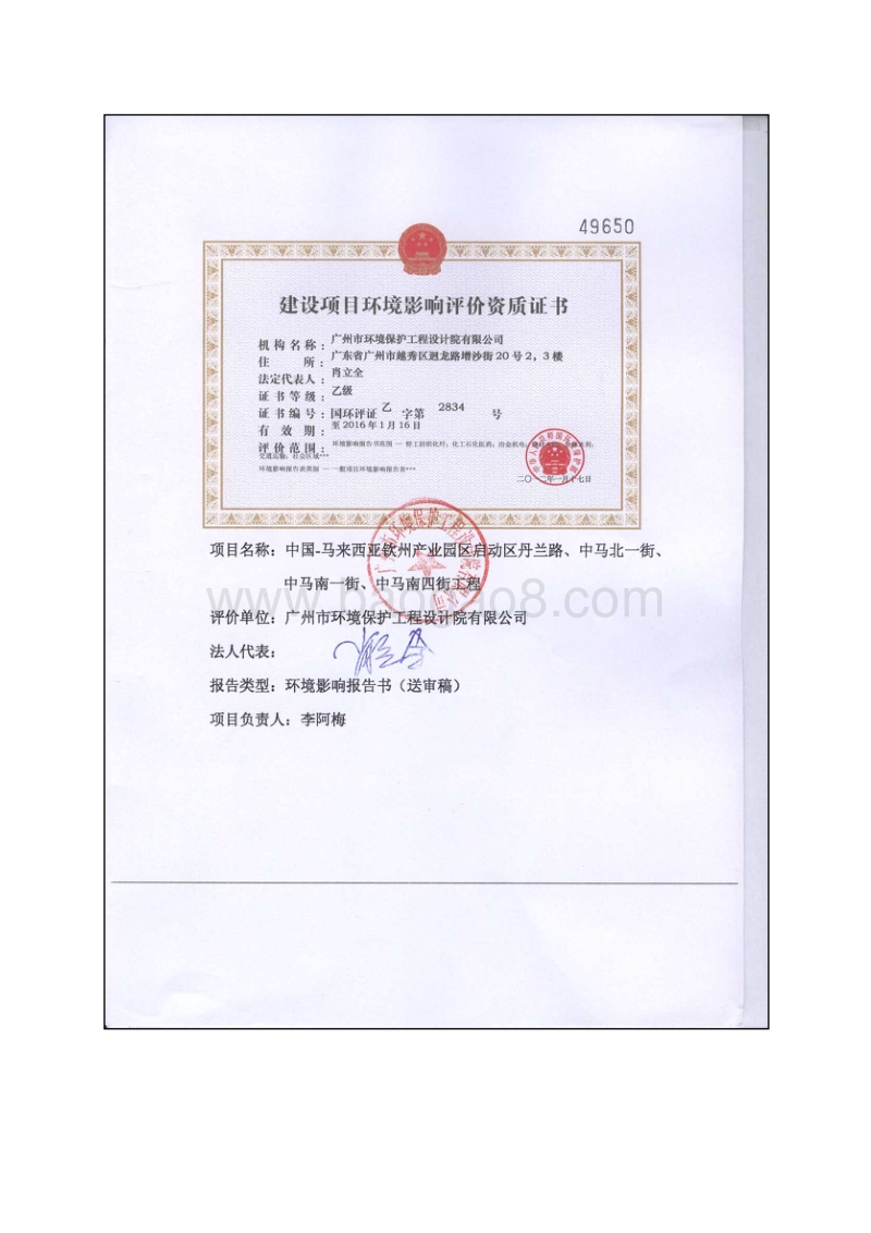 XX街道工程项目环境影响评价报告书.pdf_第2页