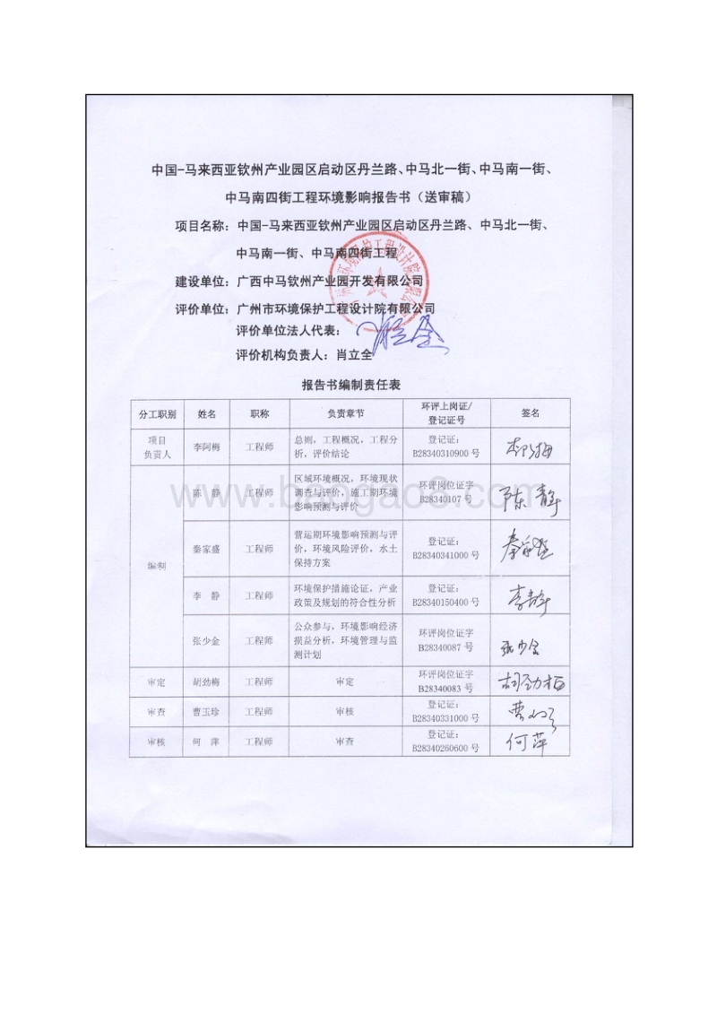 XX街道工程项目环境影响评价报告书.pdf_第3页