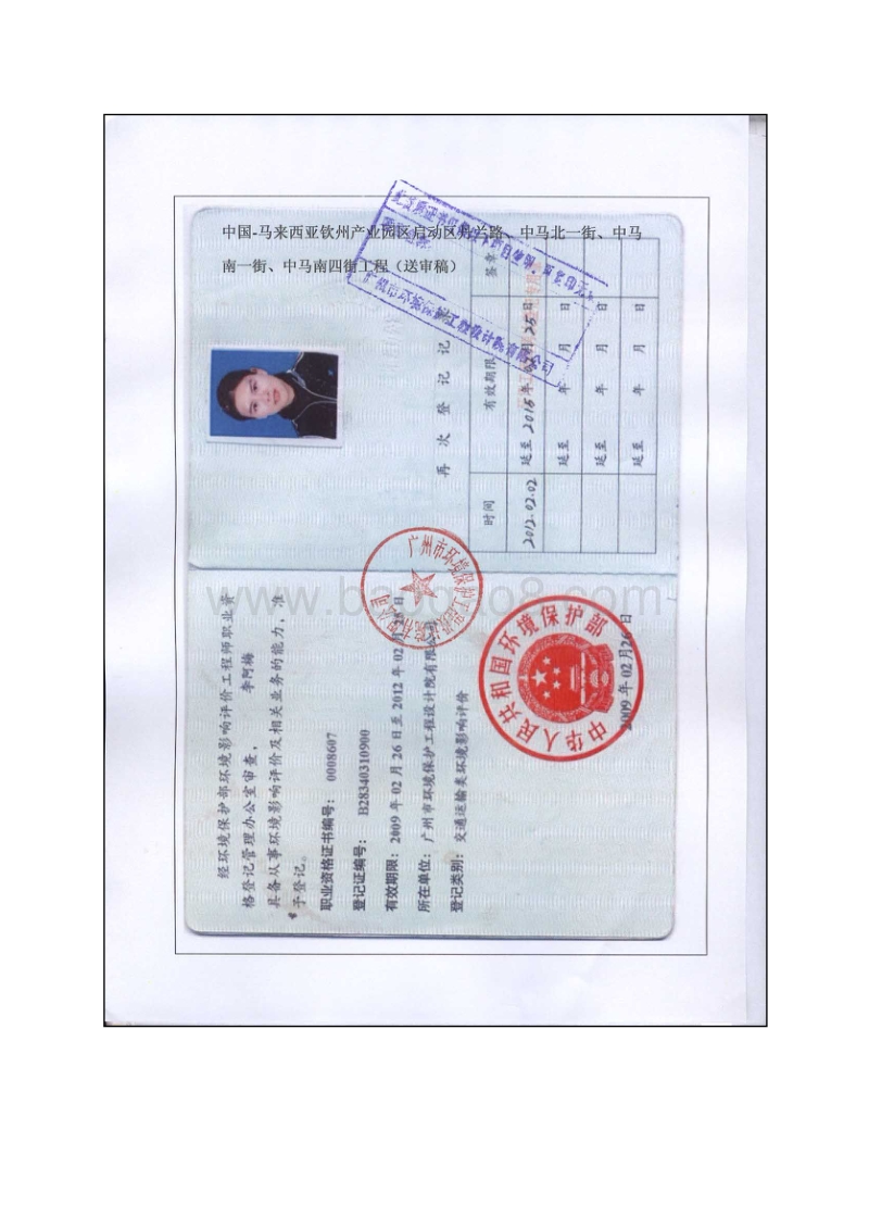XX街道工程项目环境影响评价报告书.pdf_第4页
