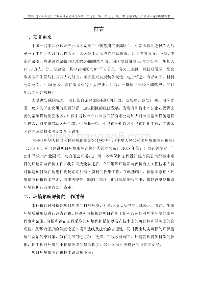 XX街道工程项目环境影响评价报告书.pdf_第5页