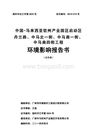 XX街道工程项目环境影响评价报告书.pdf