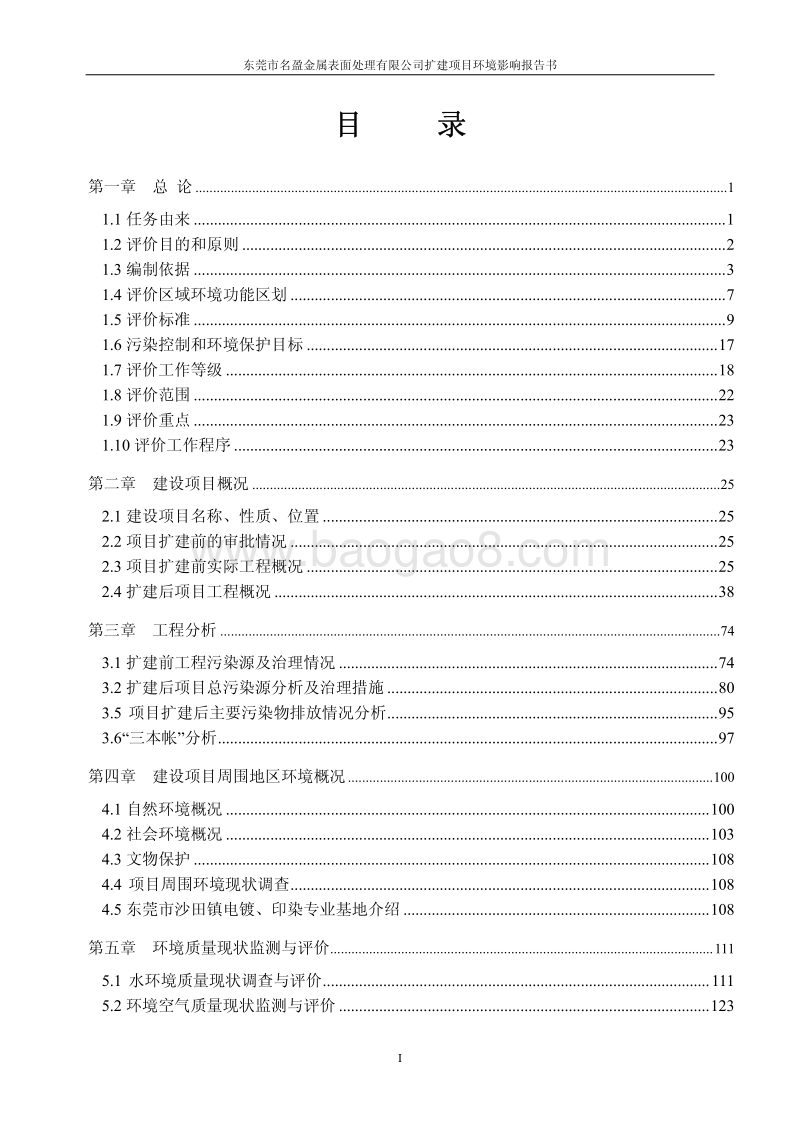 XX金属表面处理有限公司环境影响评价报告书 (2).pdf_第3页