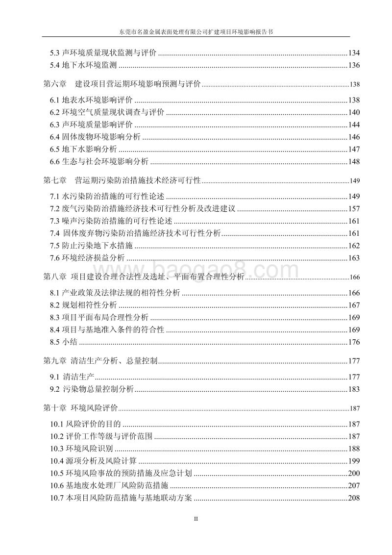 XX金属表面处理有限公司环境影响评价报告书 (2).pdf_第4页