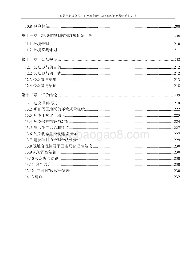 XX金属表面处理有限公司环境影响评价报告书 (2).pdf_第5页