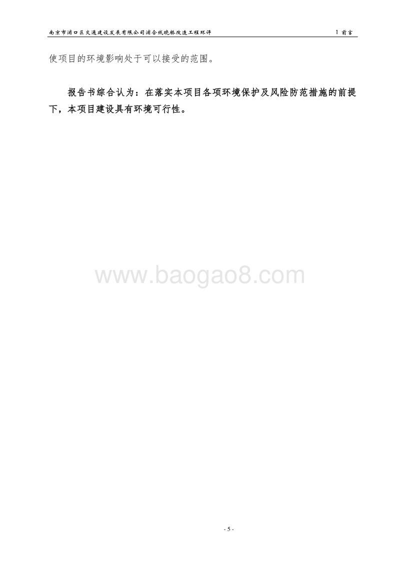 XX桥改造工程环境影响评价报告书.pdf_第5页