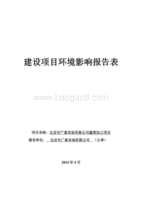 XX农场公司蔬菜加工项目环境影响评价报告表.pdf
