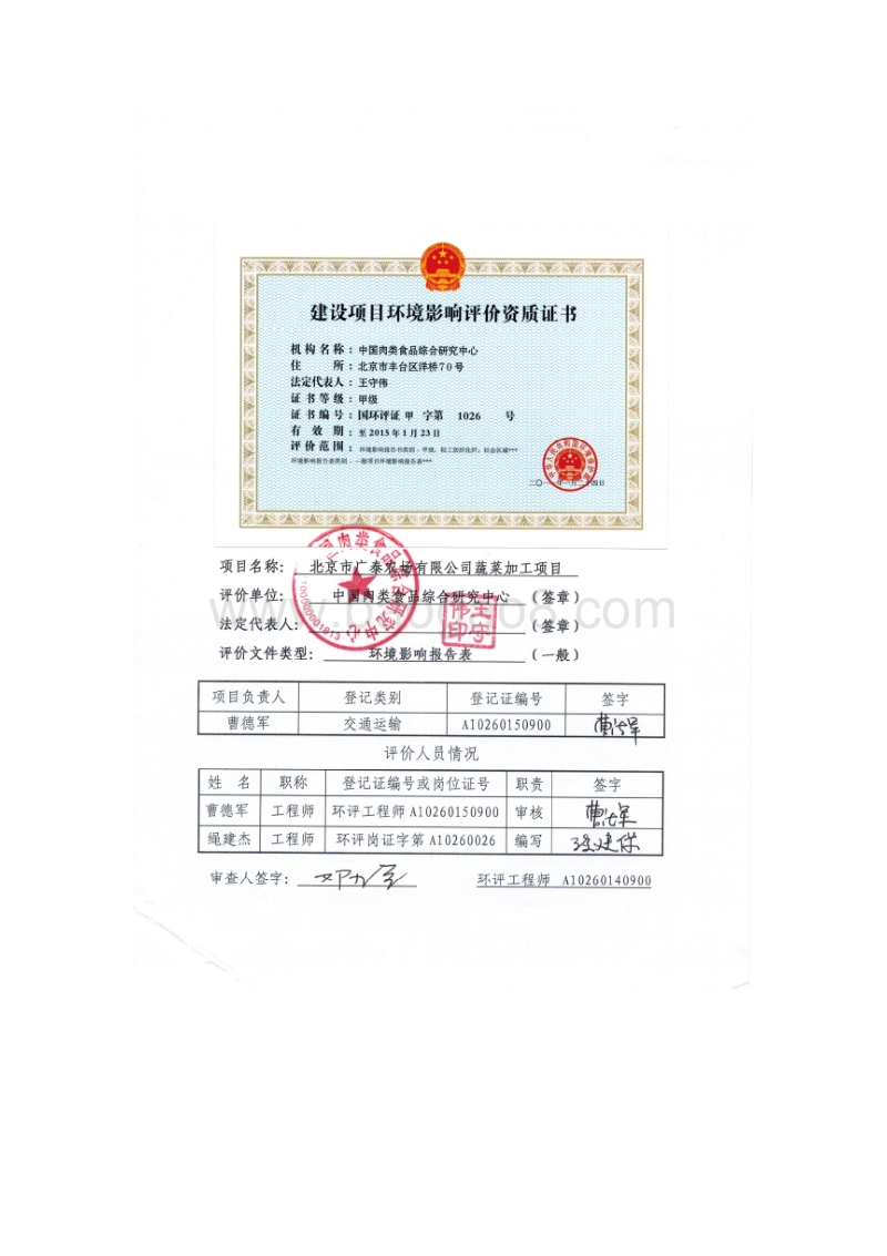 XX农场公司蔬菜加工项目环境影响评价报告表.pdf_第2页