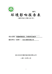 XX商贸公司建设项目环境影响评价报告表 （2）.doc