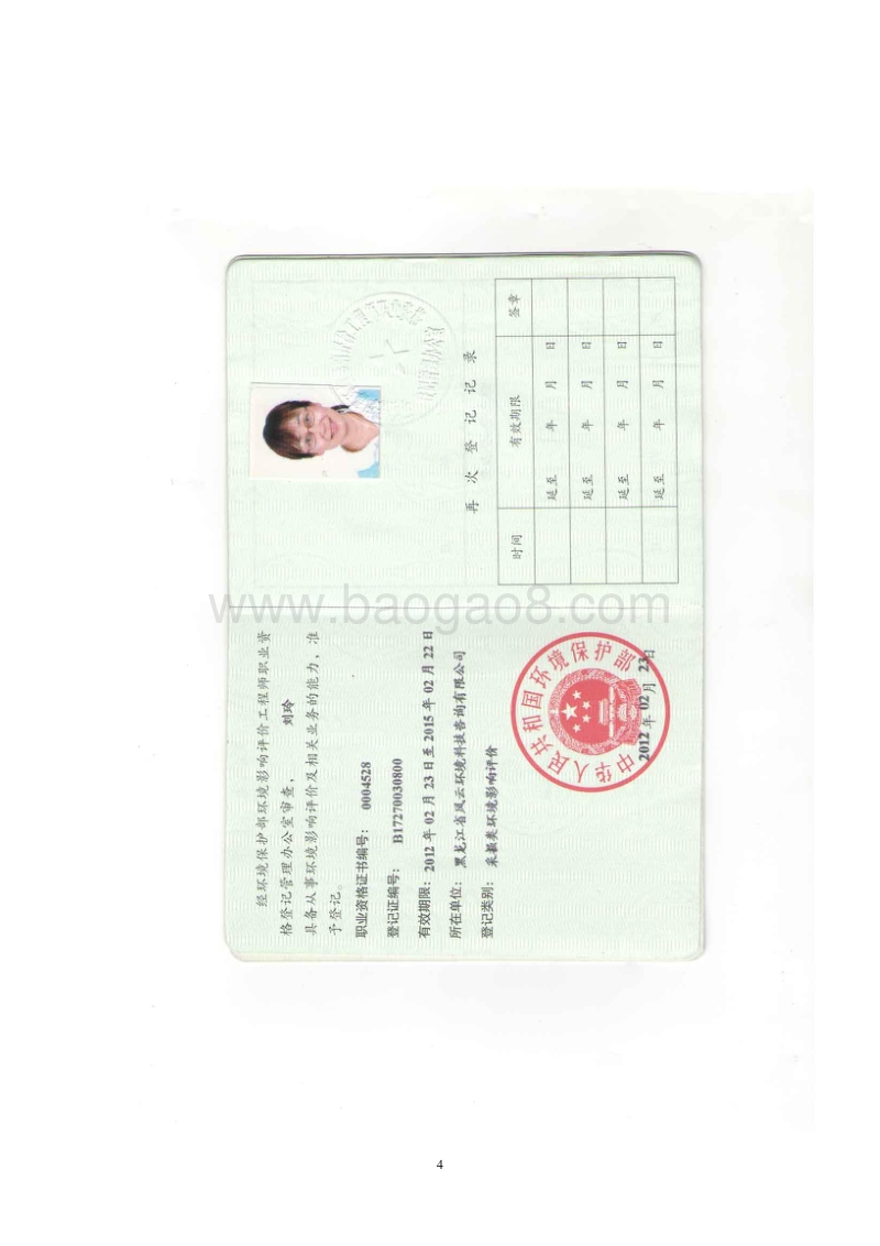XX商贸公司建设项目环境影响评价报告表 （2）.doc_第4页