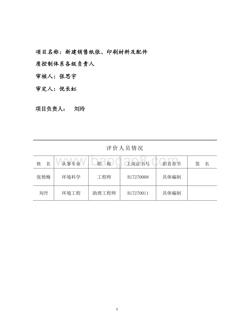 XX商贸公司建设项目环境影响评价报告表 （2）.doc_第5页