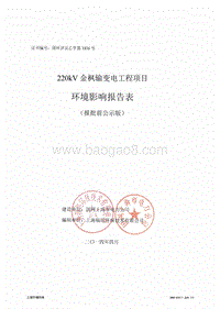 XX输变电工程环境影响评价报告书.pdf