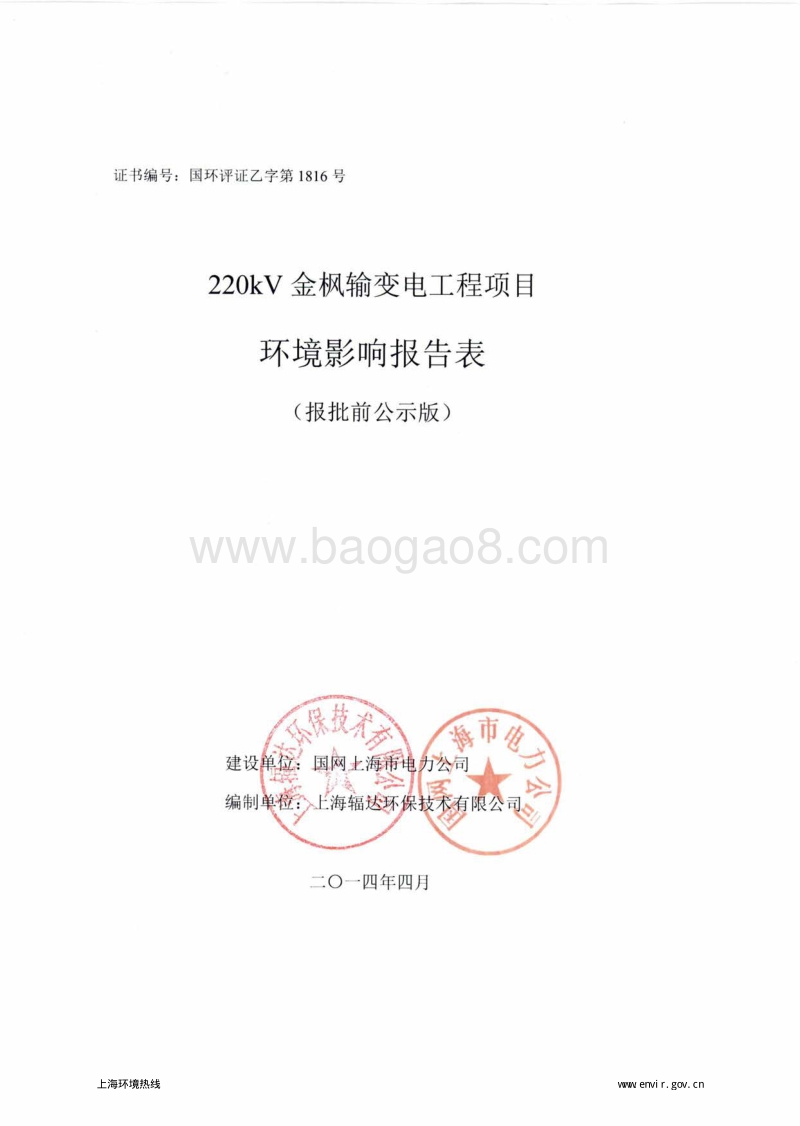 XX输变电工程环境影响评价报告书.pdf_第1页
