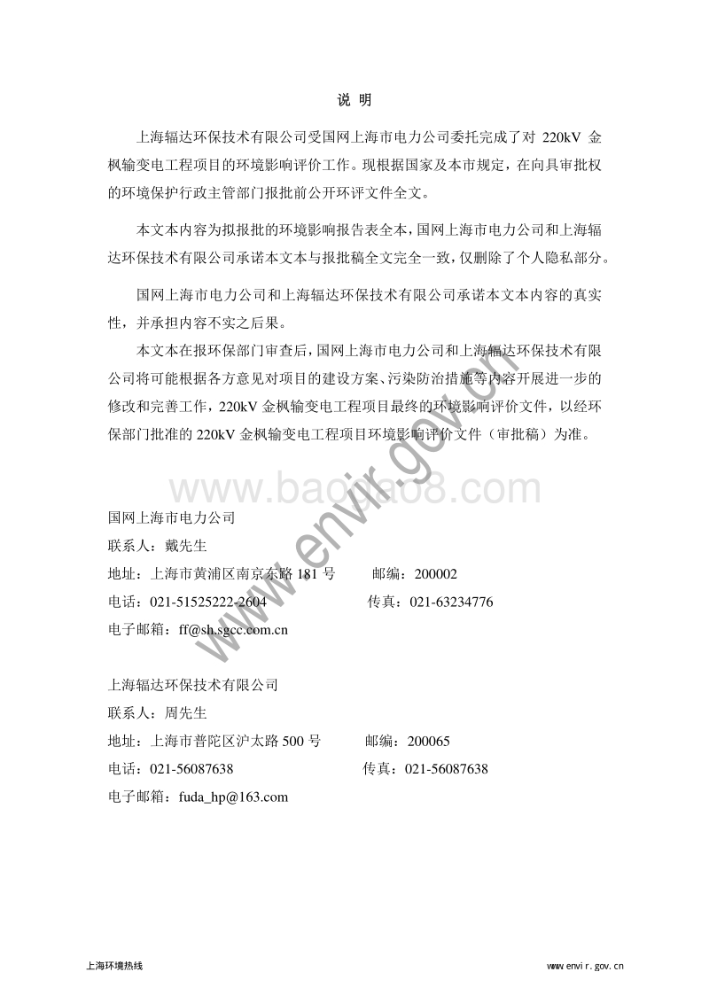 XX输变电工程环境影响评价报告书.pdf_第2页