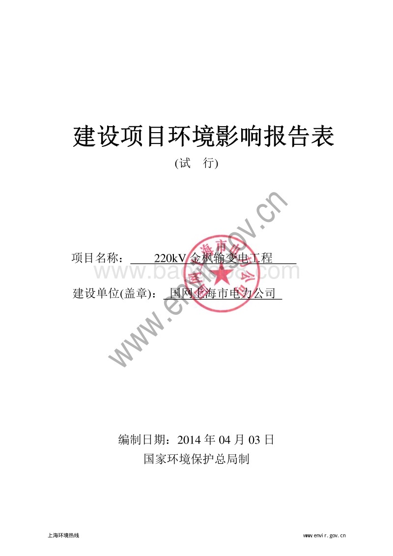 XX输变电工程环境影响评价报告书.pdf_第3页