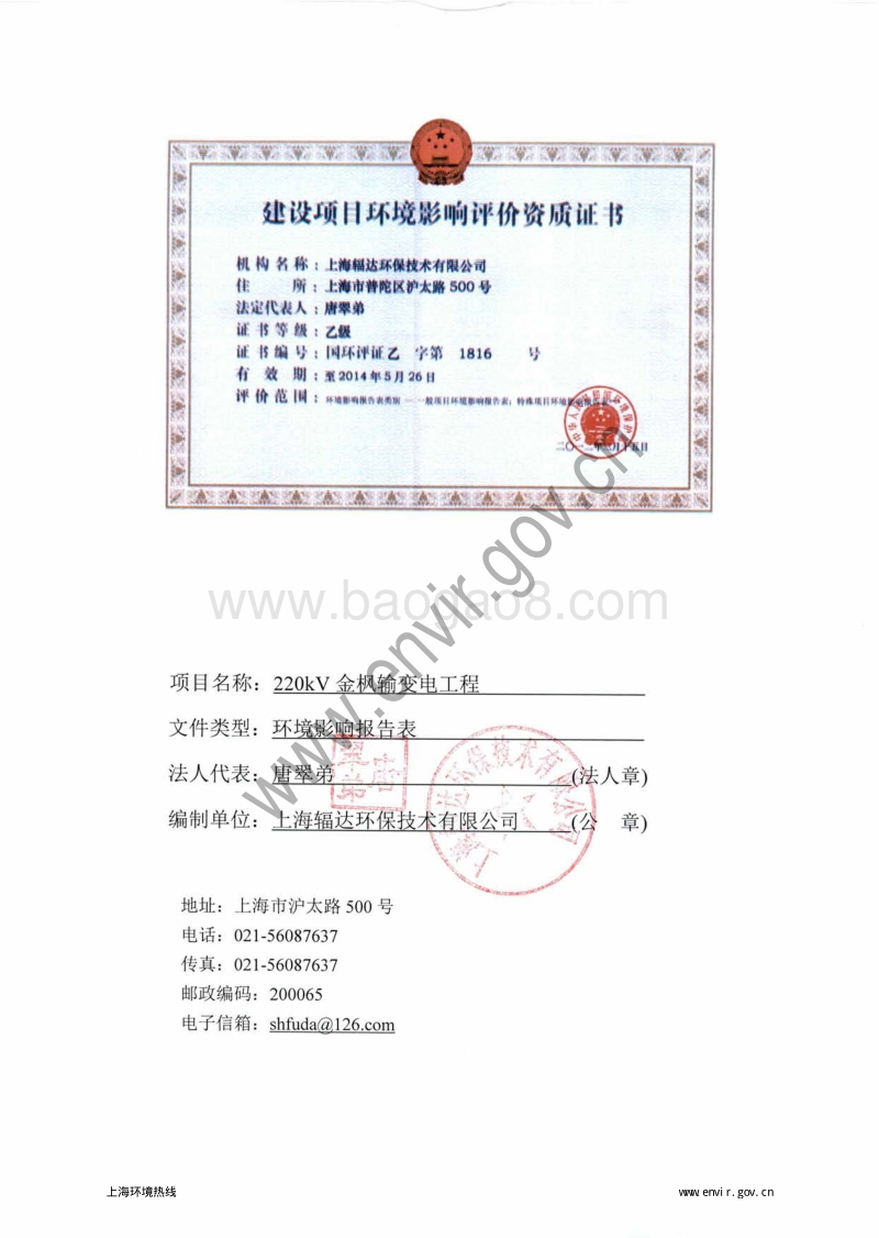 XX输变电工程环境影响评价报告书.pdf_第4页