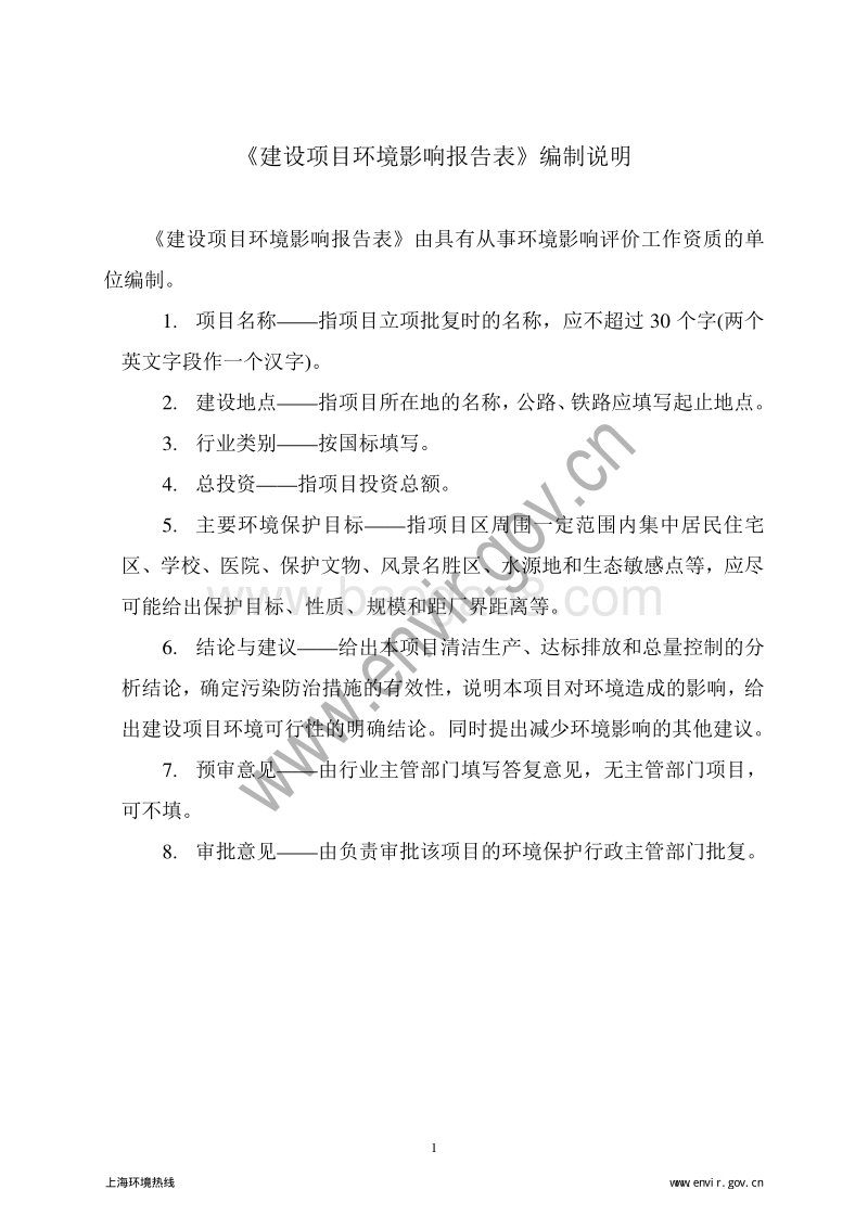 XX输变电工程环境影响评价报告书.pdf_第5页