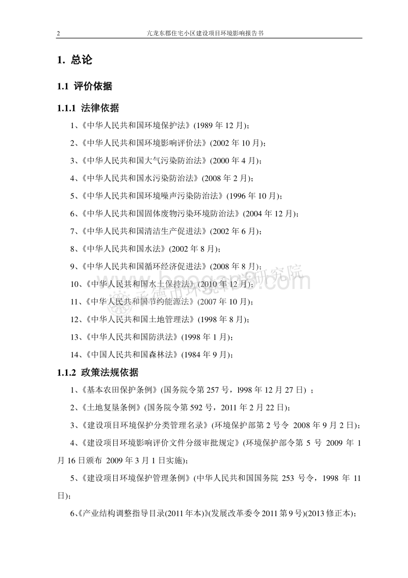 XX住宅小区建设项目环境影响评价报告表.pdf_第5页