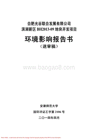 XX住宅区开发项目环境影响评价报告书.pdf