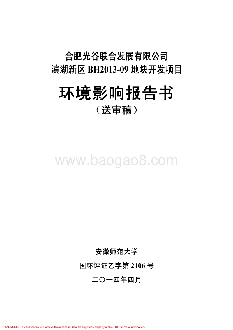 XX住宅区开发项目环境影响评价报告书.pdf_第1页