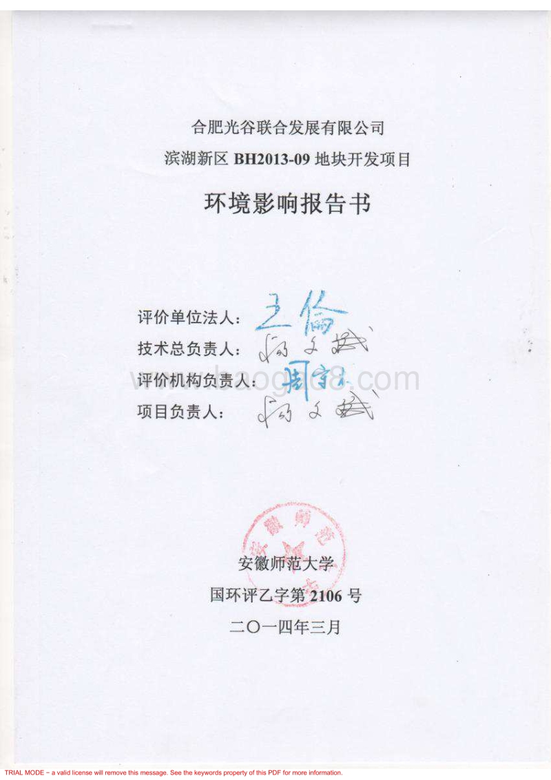 XX住宅区开发项目环境影响评价报告书.pdf_第2页