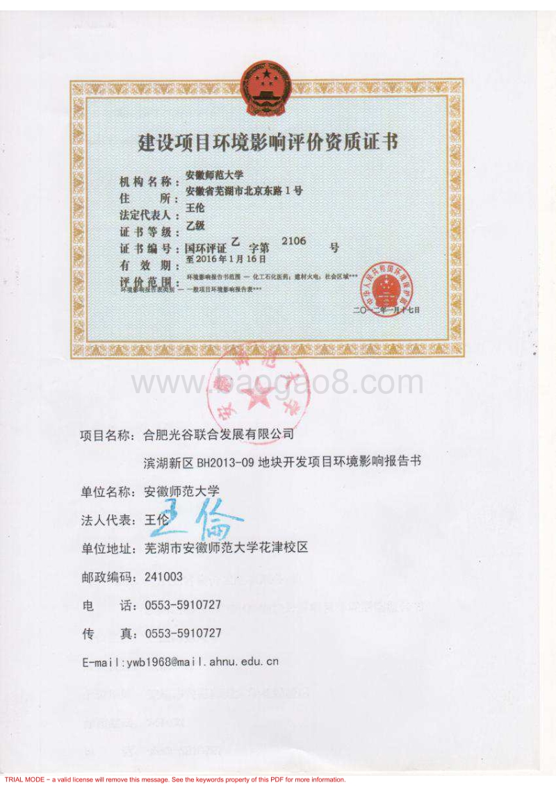 XX住宅区开发项目环境影响评价报告书.pdf_第3页