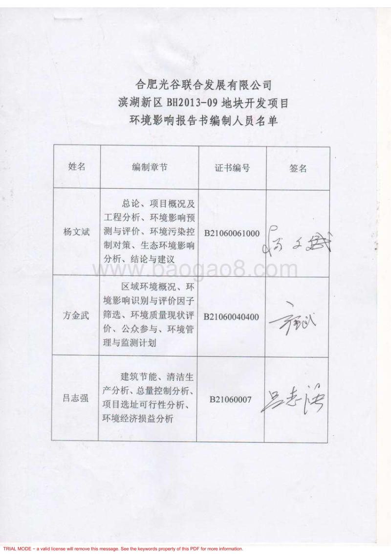 XX住宅区开发项目环境影响评价报告书.pdf_第4页