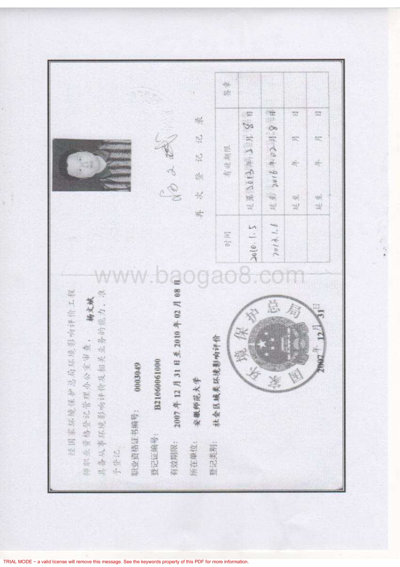 XX住宅区开发项目环境影响评价报告书.pdf_第5页