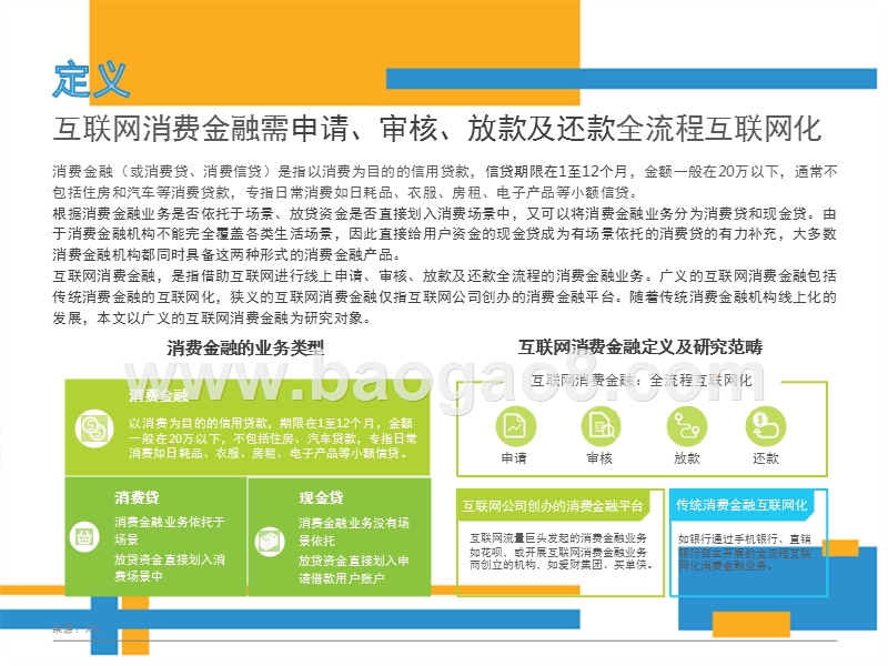 2017-2018年中国互联网消费金融行业报告.pptx_第4页