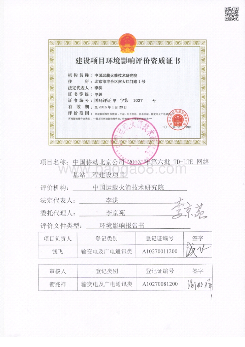 XX公司网络基站工程建设项目环境影响评价报告书 (2).pdf_第2页