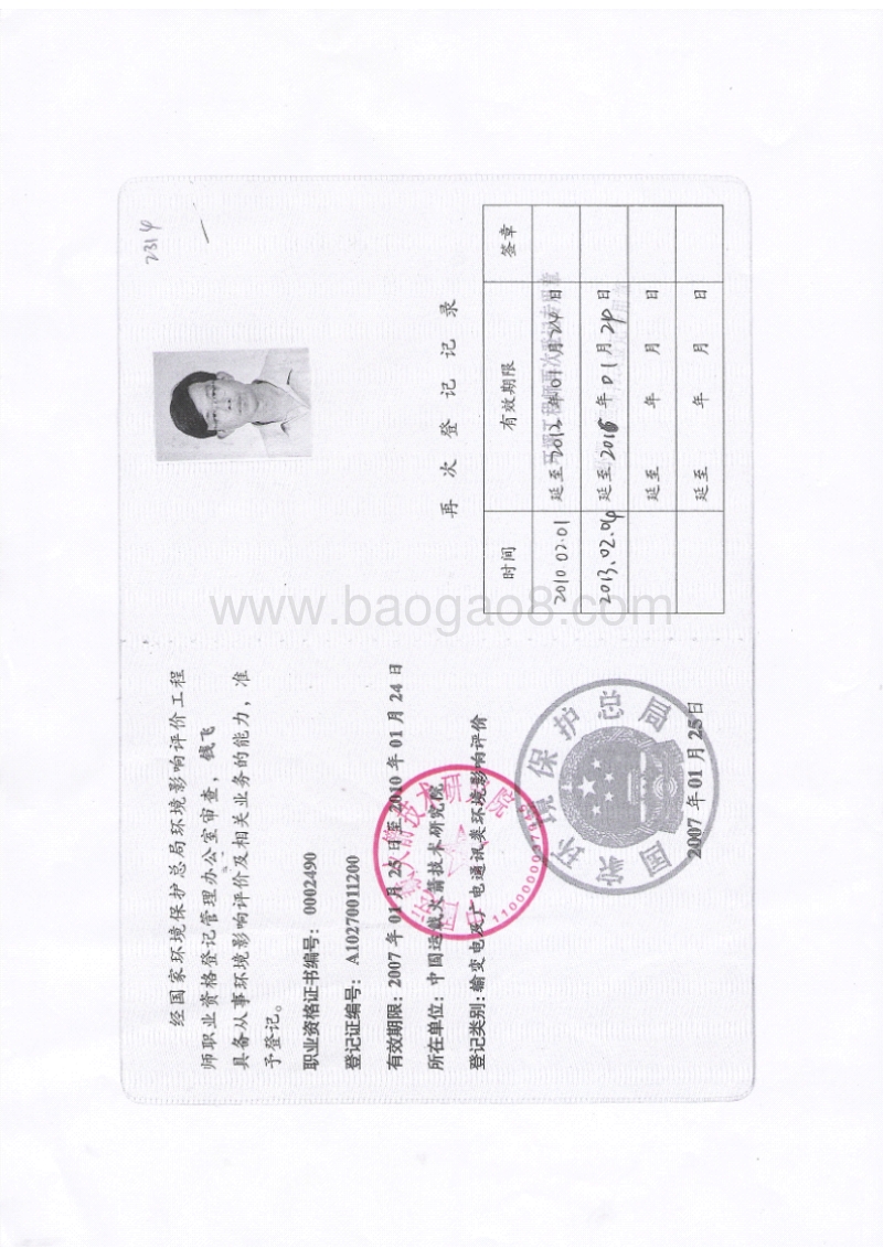 XX公司网络基站工程建设项目环境影响评价报告书 (2).pdf_第3页